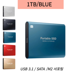 SSD 외장 하드 드라이버 테라바이트 TB 하드디스크 C형 저장 메모리 USB3.1 SATA M.2 노트북 PC 윈도우 IOS, Blue 1TB