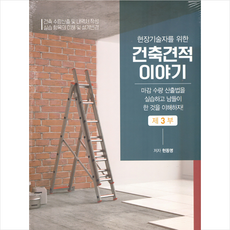 건설경제 건축견적이야기 3 +미니수첩증정