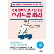 이노플리아 죽기 전까지 걷고 싶다면 스쿼트를 하라, One color | One Size@1