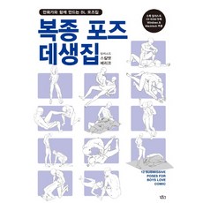 복종 포즈 데생집:만화가와 함께 만드는 BL 포즈집, 길찾기, 스칼렛 베리코