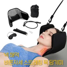 견인기 넥헤먹 목당기미 목견인 거북목견인 거북목교 경추 운동선수 바른자세 홈트레이닝 필라테스용품, 상세페이지 참조