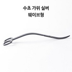 신바람 수초 실버 웨이브형 고급 트리밍 가위 25CM, 1개