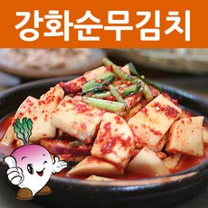 강화순무김치 2.5kg 5kg 택1 강화도 순무김치 산지 국산재료, 강화도 순무김치 2.5kg 강화순무김치 국산재료