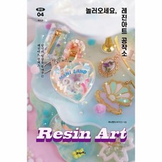 레진아트책