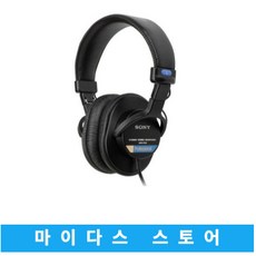 SONY 소니 MDR-7506 모니터 헤드폰 [정품] (당일배송)