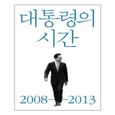 대통령의시간