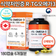 멸치 식약청인정 동물성 rtg 오메가3 저온초임계 기름 함량 높은제품 1200mg 대용량 180캡슐 블러드써큘레이션 케어 혈류관리복합식품 혈행 기억력 개선 도움 영양제 약6개월분