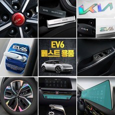 ev6배터리커버