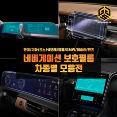 아반떼cn7네비게이션필름