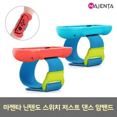 MAJENTA 닌텐도 스위치 조이콘 저스트 댄스 암밴드, 단품, 단품