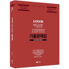 7급공무원형법기출