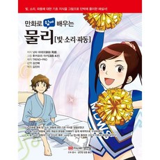 만화로보는인체생리학