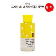 유니크앤몰 일리윤 프레쉬 모이스춰 립앤아이 리무버 워터프루프 메이크업 제거, 4개, 300ml