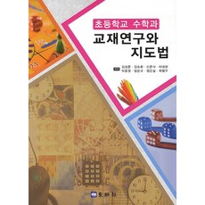 미술과교재연구및교수법