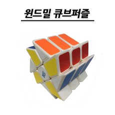 월성산업 No100/윈드밀 큐브퍼즐 교육용 학습용