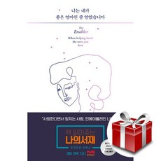 나는내가좋은엄마인줄알았습니다