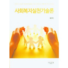 사회복지추천책