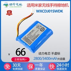 호환용 미카 무선핸드스크럽 적용 WXCDJ01SWDK 전기걸레 청소기 배터리, 2800mAh 리튬배터리 - 120분 지속, 1개