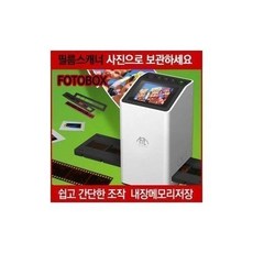 포토박스스캐너