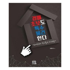 유니오니아시아 경매초보도 특수물건한다