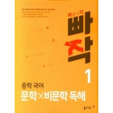 [당일발송+선물] 2022년 빠작 중학 국어 문학&비문학 독해 1