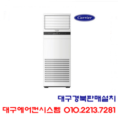 [캐리어에어컨] CPV-Q1106DX 인버터스탠드냉난방기 30평 대구경북판매설치
