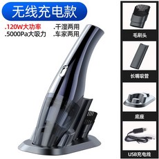 차량용 가정용 유선 미니 청소기 120W 대공력 청소기, 5000pa무선충전모델+브러시헤+플노즐+베이스