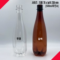 [보틀스] 500페트병 500미리 500ml 500cc 와인페트병 내압병 플라스틱병 공병 PET병 A형 빈페트병 페트공병 국산, 검정색 캡, 500ml 와인A(투명), 1개