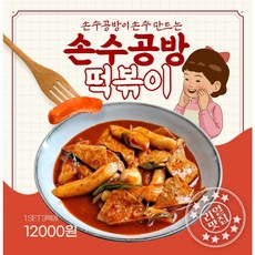 손수공방 떡볶이 320g x 3팩 총중량 960g
