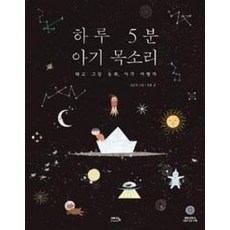 예담프렌드 하루 5분 아기 목소리