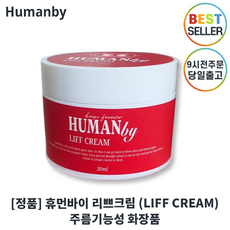 I정품I 휴먼바이 리쁘크림 | 주름관리크림 I Humanby LIFF CREAM 주름 기능성 아데노신 함유 +스토어샘플, 1개, 30.1ml