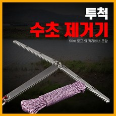 투척용수초제거기