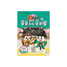 흔한남매우리말