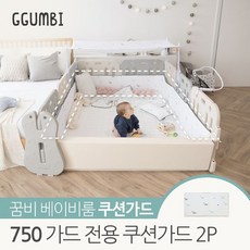 베이비룸가드쿠션