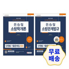 소방학개론모의고사문제집