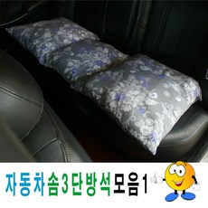 자동차솜3단방석모음1솜3단방석자동차방석카3단방석, 1개, X3(그린앤브라운)