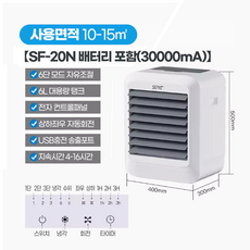 뉴플라이 냉풍기 이동식 가정용 캠핑 가벼운, SF-20N 배터리(30000mA) - air-pwrinj6