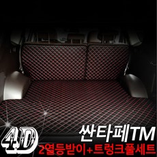 주식회사 아이빌 현대 싼타페TM 신형퀼팅 4D 자동차 트렁크매트 + 2열등받이 풀세트, 5인승 일체형, 블랙+레드