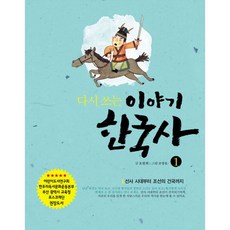 다시쓰는바른한국사