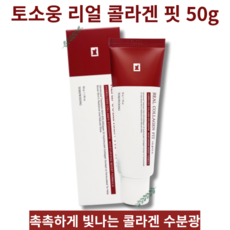 고농축 콜라겐 수분 물광 광채 효과 무너져내리는 피부 진피층 손상 색소 침착 트러블 모든 피부 저분자 콜라겐 팩 50g