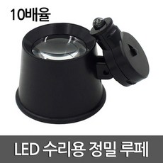 수리용led
