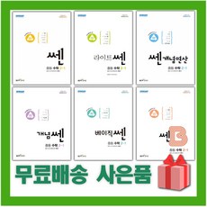 2024년 쎈 중등 수학 개념 라이트 연산 베이직 중학 1 2 3 - 학년 학기 좋은책신사고, 사은품+라이트쎈 중등수학 1-하