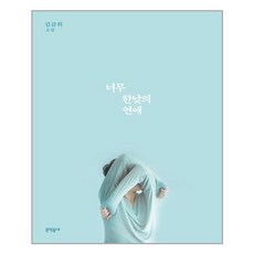 너무한낮의연애