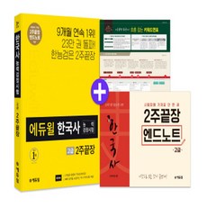 에듀윌2주끝장한능검