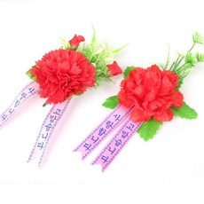 카네이션코사지