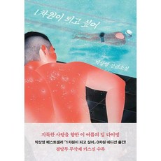 1차원이되고싶어