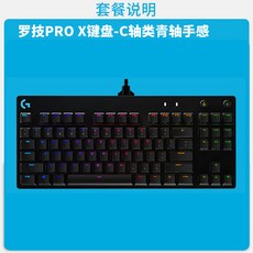 공식 플래그십 스토어 로지텍 gprox e- 스포츠 유선 게임 먹는 치킨 기계식 키, 상세내용참조, 상세내용참조