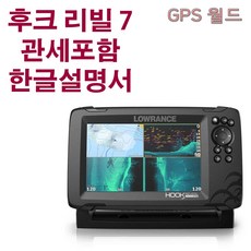 해외 - 어탐기 로렌스 후크 리빌 7 스플릿샷 7 트리플샷 7x 7인치 Reveal 어군탐지기 영문판 관세포함, 트리플샷 + 선커버