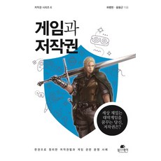 게임과 저작권, 북스데이