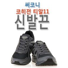 슈레이스 써코니 코히젼 티알11 호환 신발끈 운동화끈